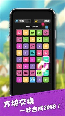 2048合成王者v1.0.1