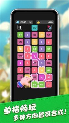 2048合成王者v1.0.1