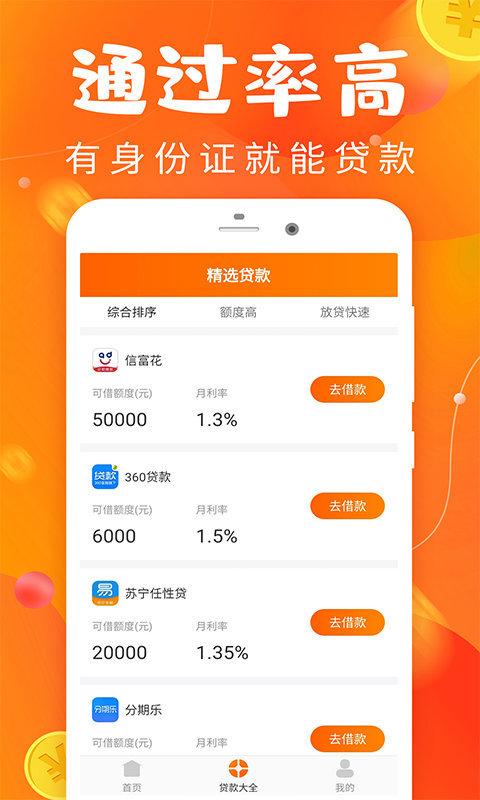 好享分期appv3.0.2