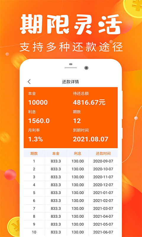 好享分期appv3.0.2