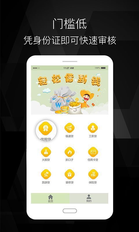 黑白贷款v2.0.5