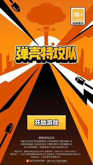 弹壳特攻队国际服无限技能