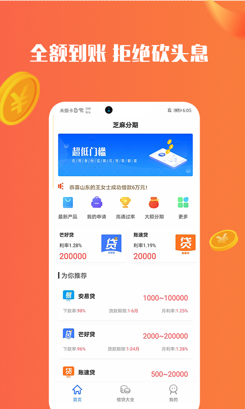 好信贷appv2.0.3