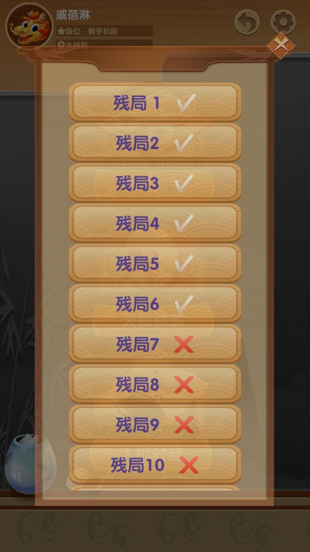 中国象棋残局单机版v1.0.19