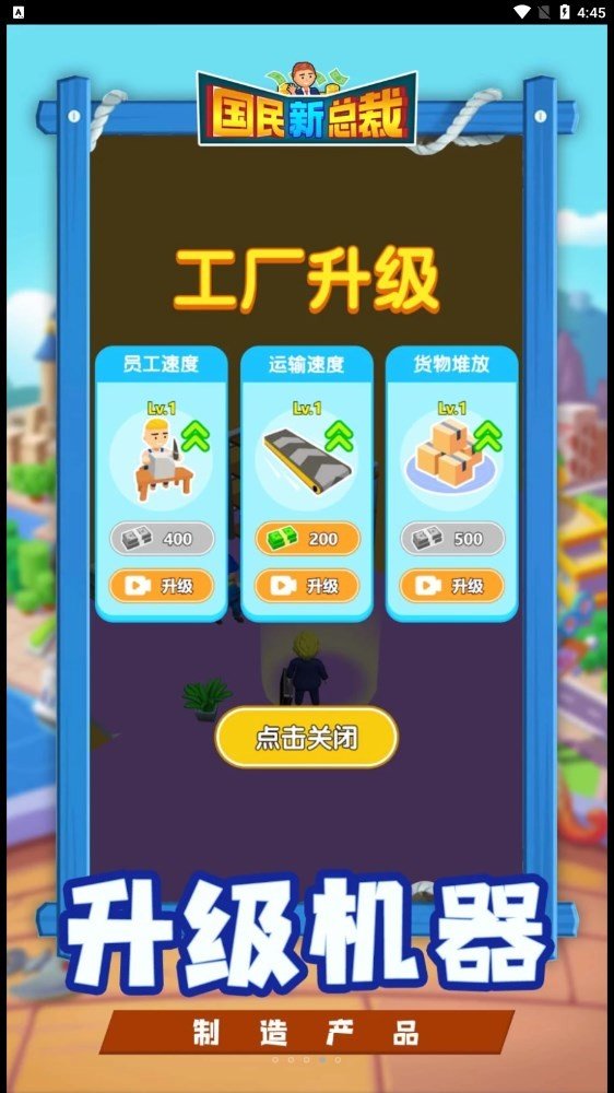 国民新总裁v1.0.0