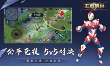 王者精英5v5免广告版v10.0