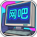 网吧帝国内置mod菜单版v1.0.2