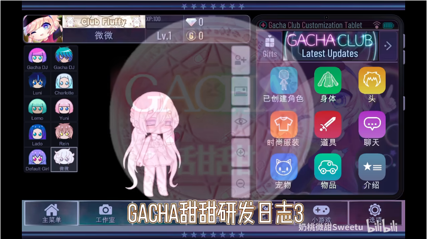 加查甜甜研发日志3(Gacha甜甜)v0.2.0