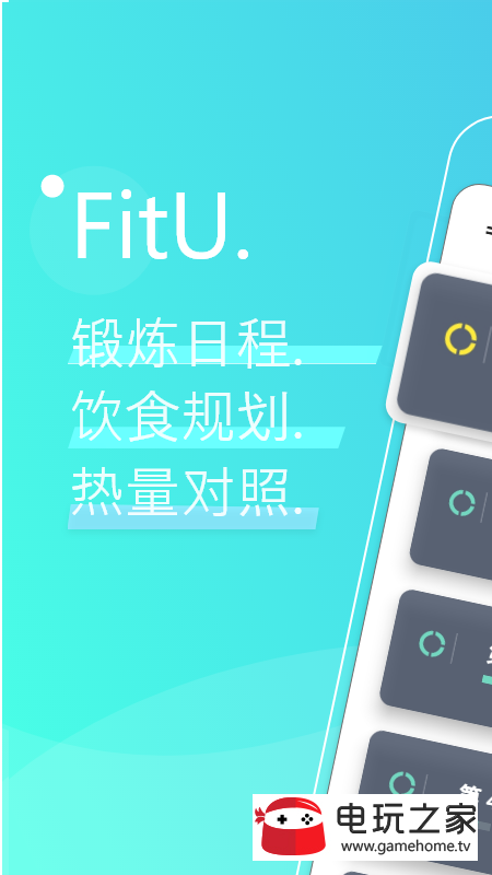 FitU健身