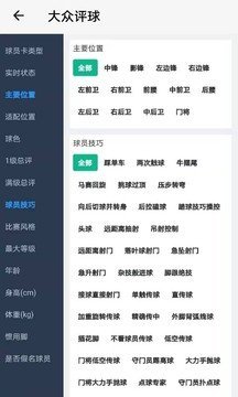 大众评球数据库v3.9