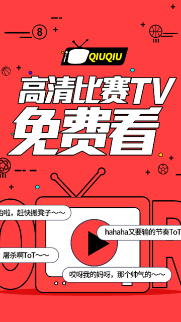 球球直播v4.1