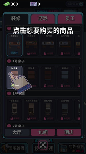 网吧帝国内置mod菜单版v1.0.2