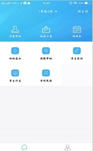 融杰家校通