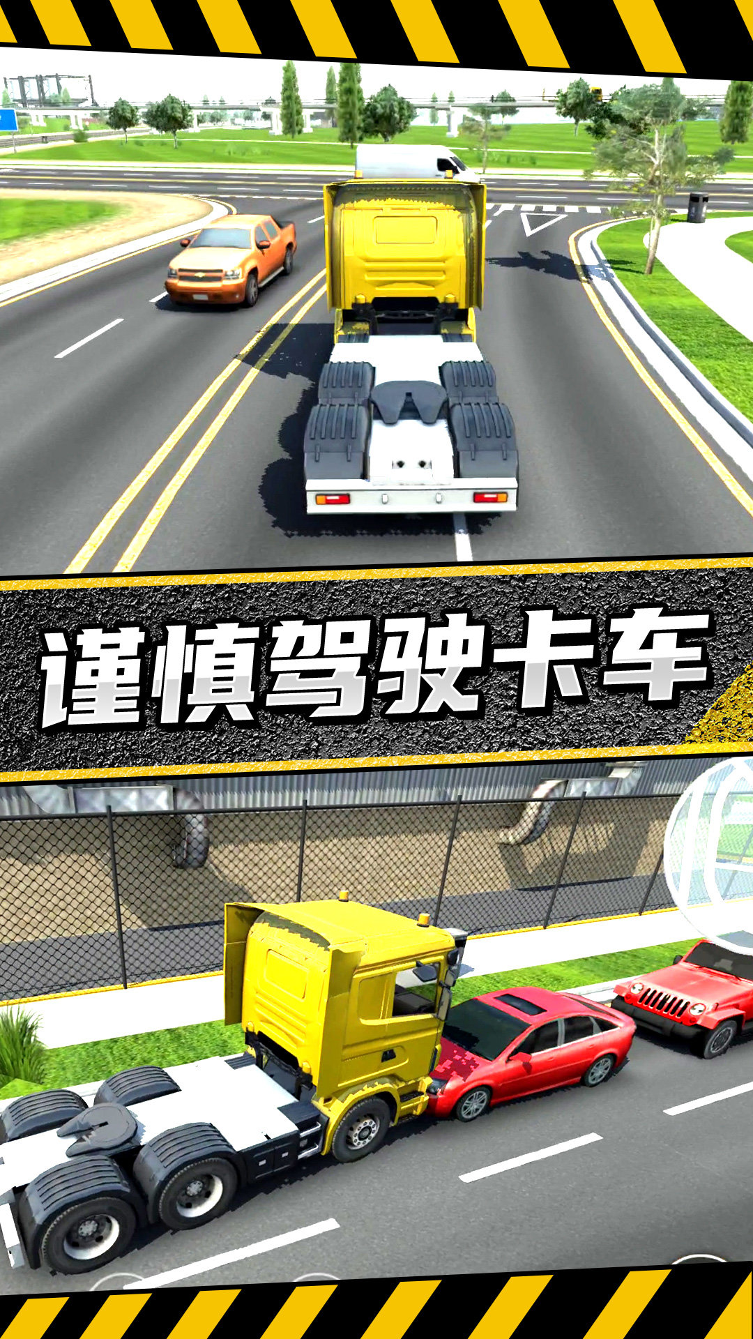 疯狂卡车公路挑战赛v1.0.0