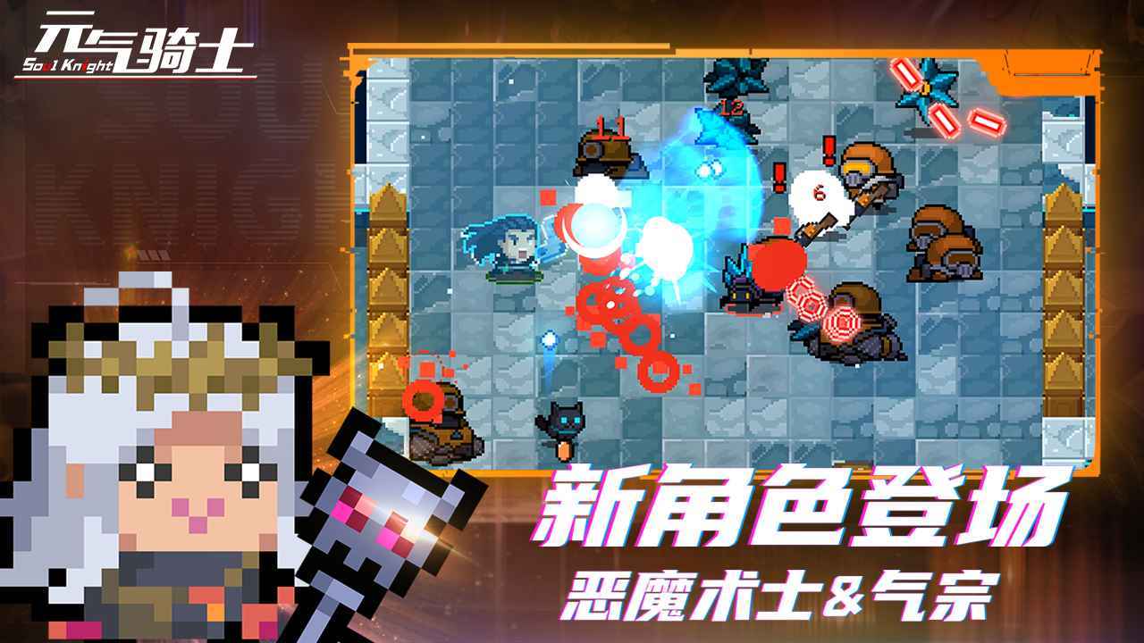 元气骑士5.0.3官方版