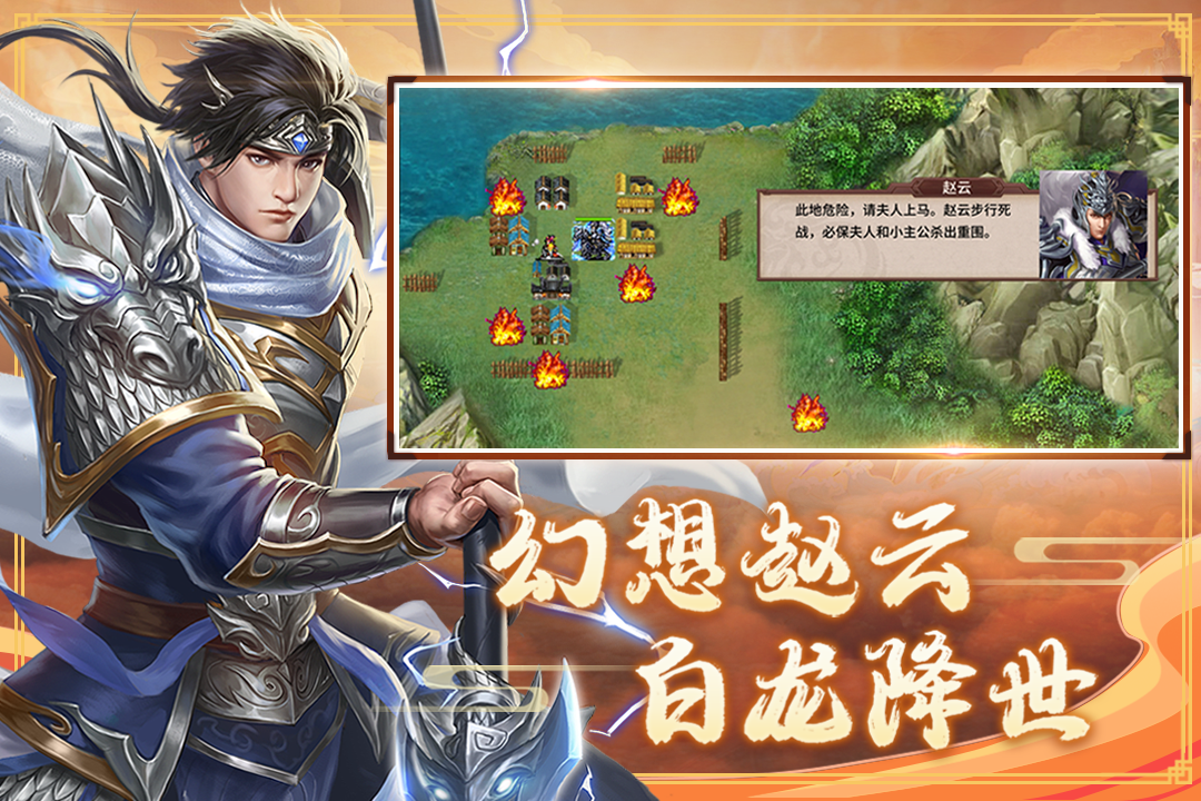 三国戏赵云传(内置豪华存档)v5.0.201