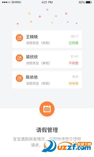 十牛校园v1.3.3
