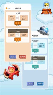 狗头飞机大乱斗v1.0.0