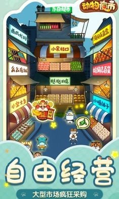 动物夜市免广告版v1.0.3