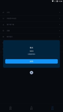 极光vp(永久免费)加速器(极光加速)