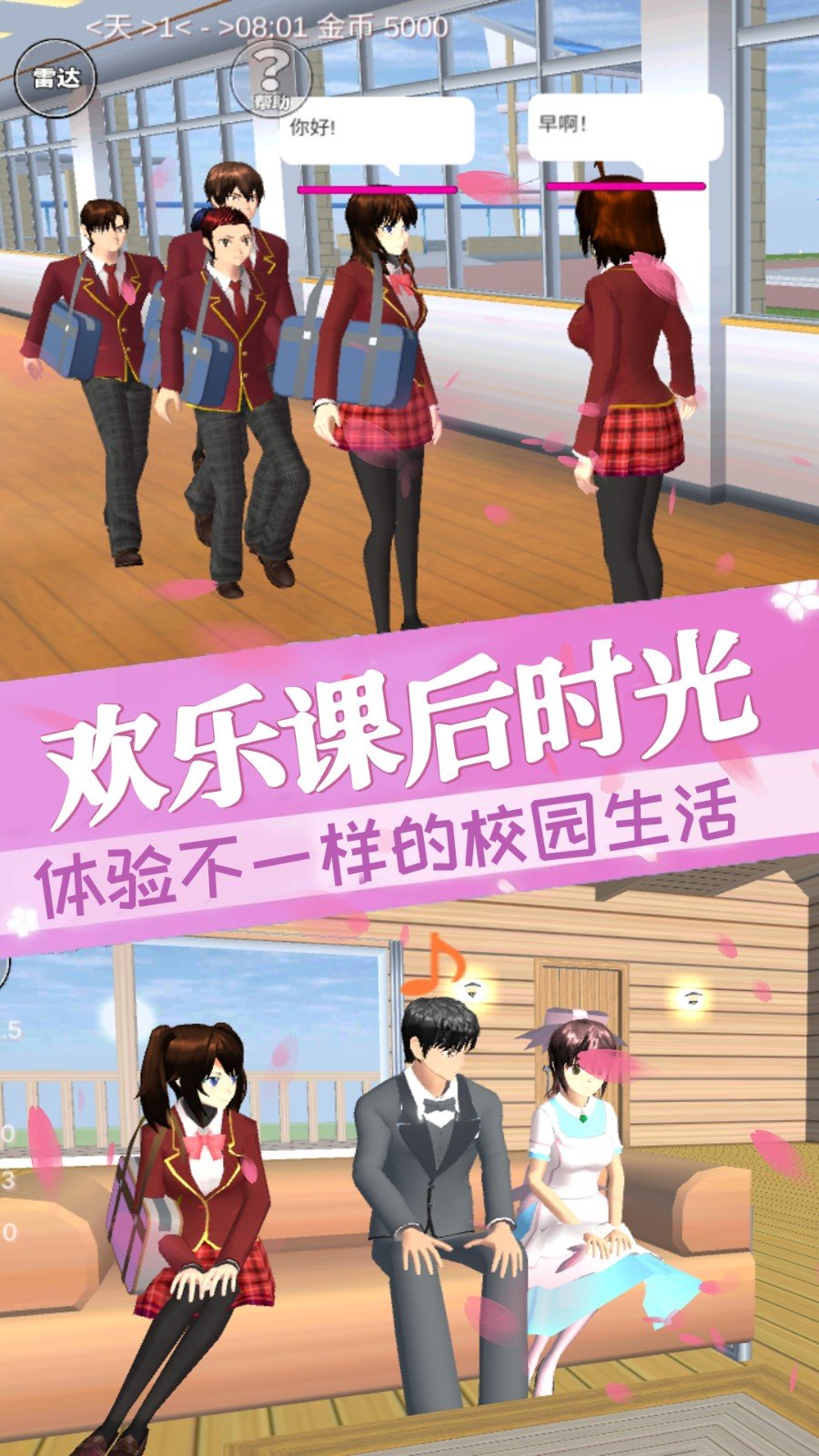 樱花校园女社长v1.0