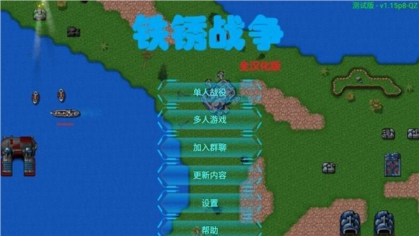 铁锈战争杀手阿尔法v1.15p8