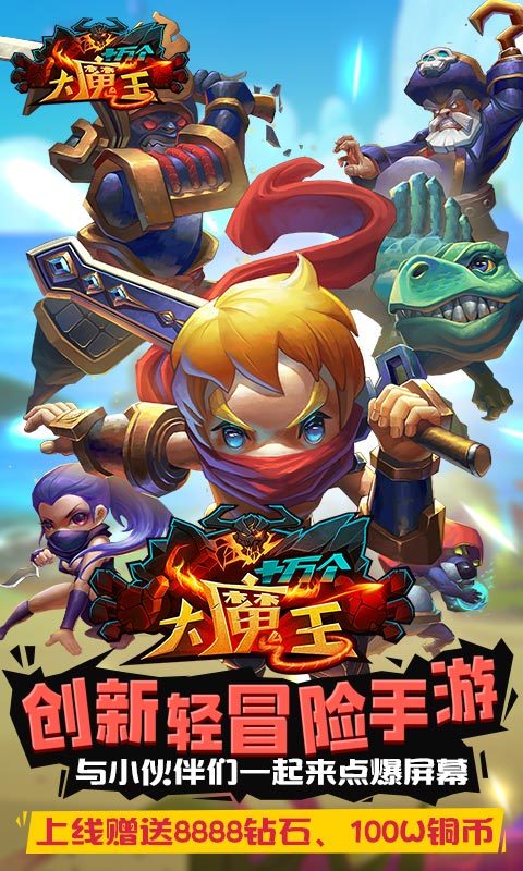 十万个大魔王v1.12