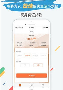 速米贷app