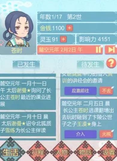 重生长公主的日常v1.09