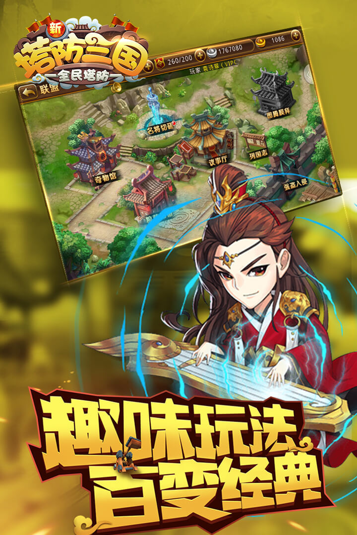 新塔防三国全民塔防v7.1.9