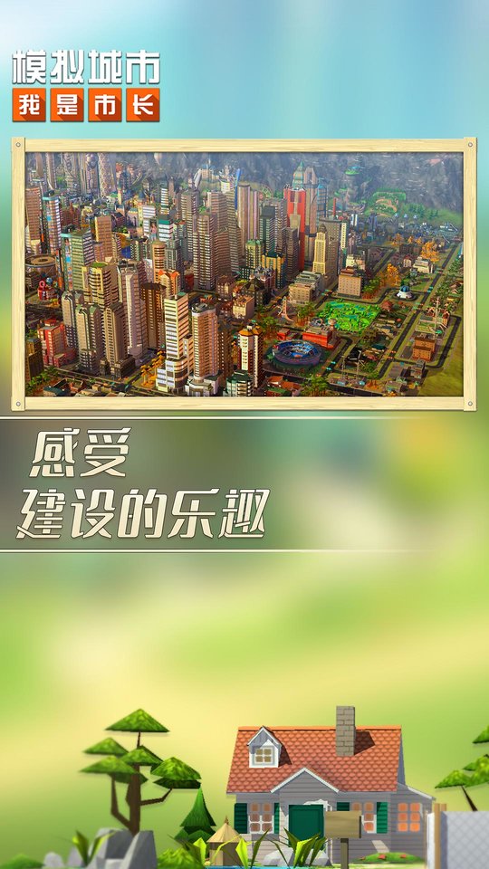 模拟城市我是市长2023