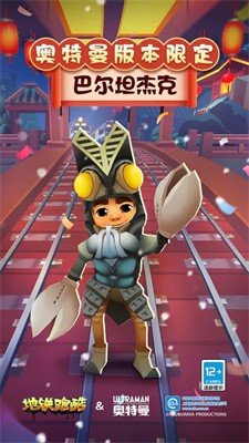 地铁跑酷洛阳版国服v3.40.0