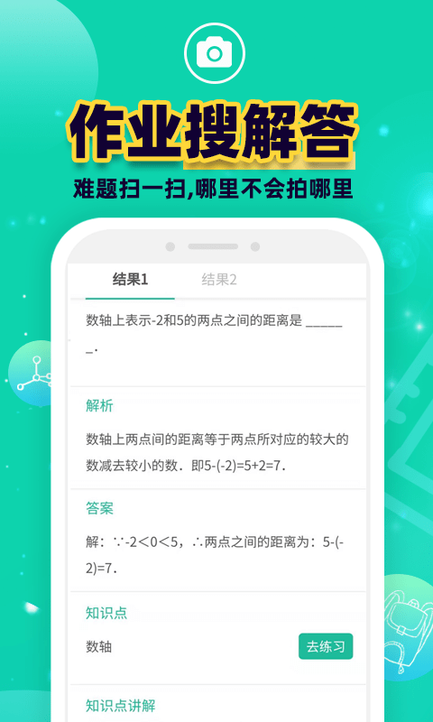 错题plus