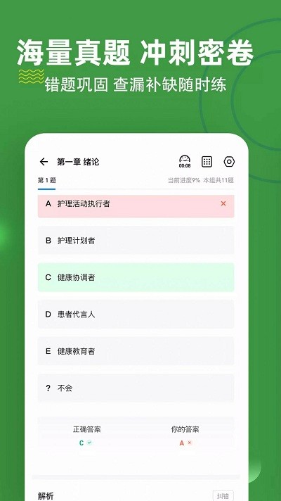 初级护师练题狗