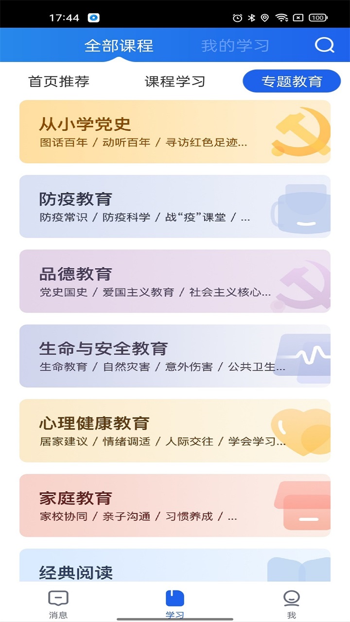 智慧中小学教育平台