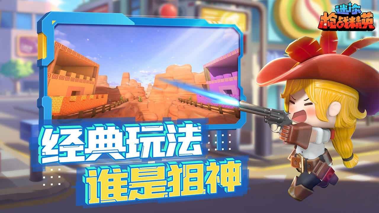 迷你世界枪战精英v1.0.5