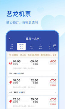 艺龙旅行v10.1.6