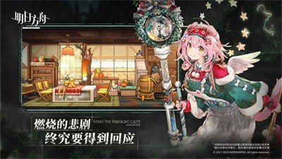 明日方舟2023春节版本v1.9.42