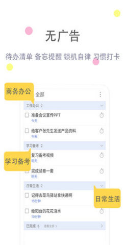 清单自习室v3.2.5