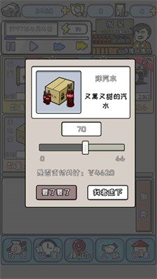 中国式首富免广告版v3.0