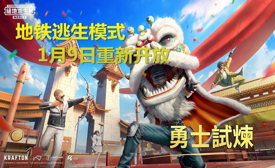 pubg地铁逃生正版v2.4.0