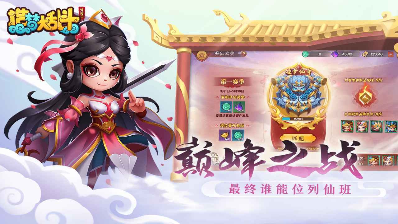 造梦大乱斗外传2v1.0.6