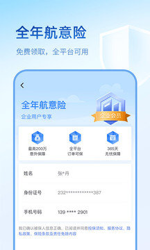 艺龙旅行v10.1.6