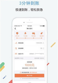 速米贷app