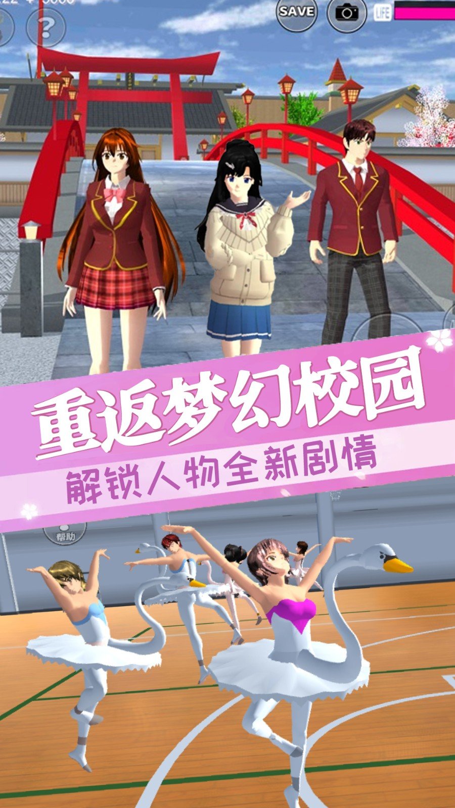 樱花校园女社长v1.0