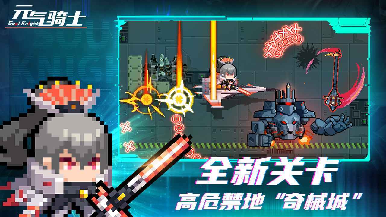 元气骑士5.0.3官方版