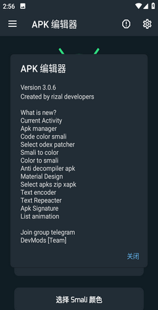 apk编辑器v3.0.6