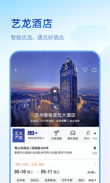 艺龙旅行v10.1.6