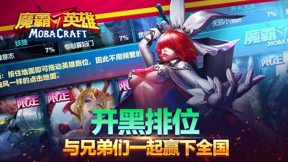 魔霸英雄 v1.0.0