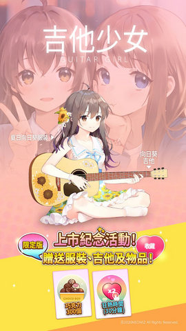 吉他少女(Guitar Girl)